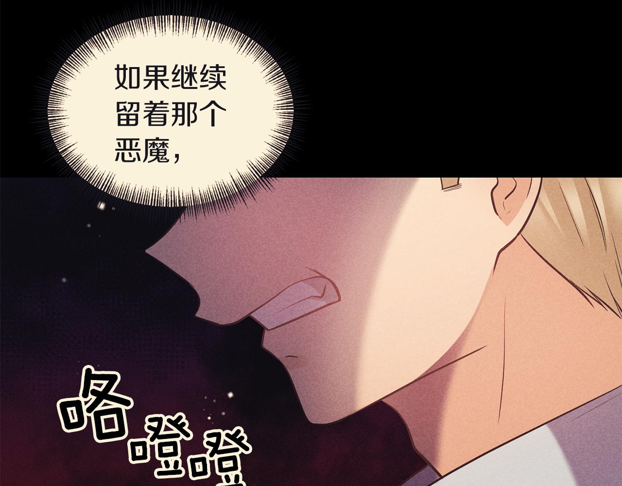 《冷血大公变暖男》第77话 步步紧逼 第49页