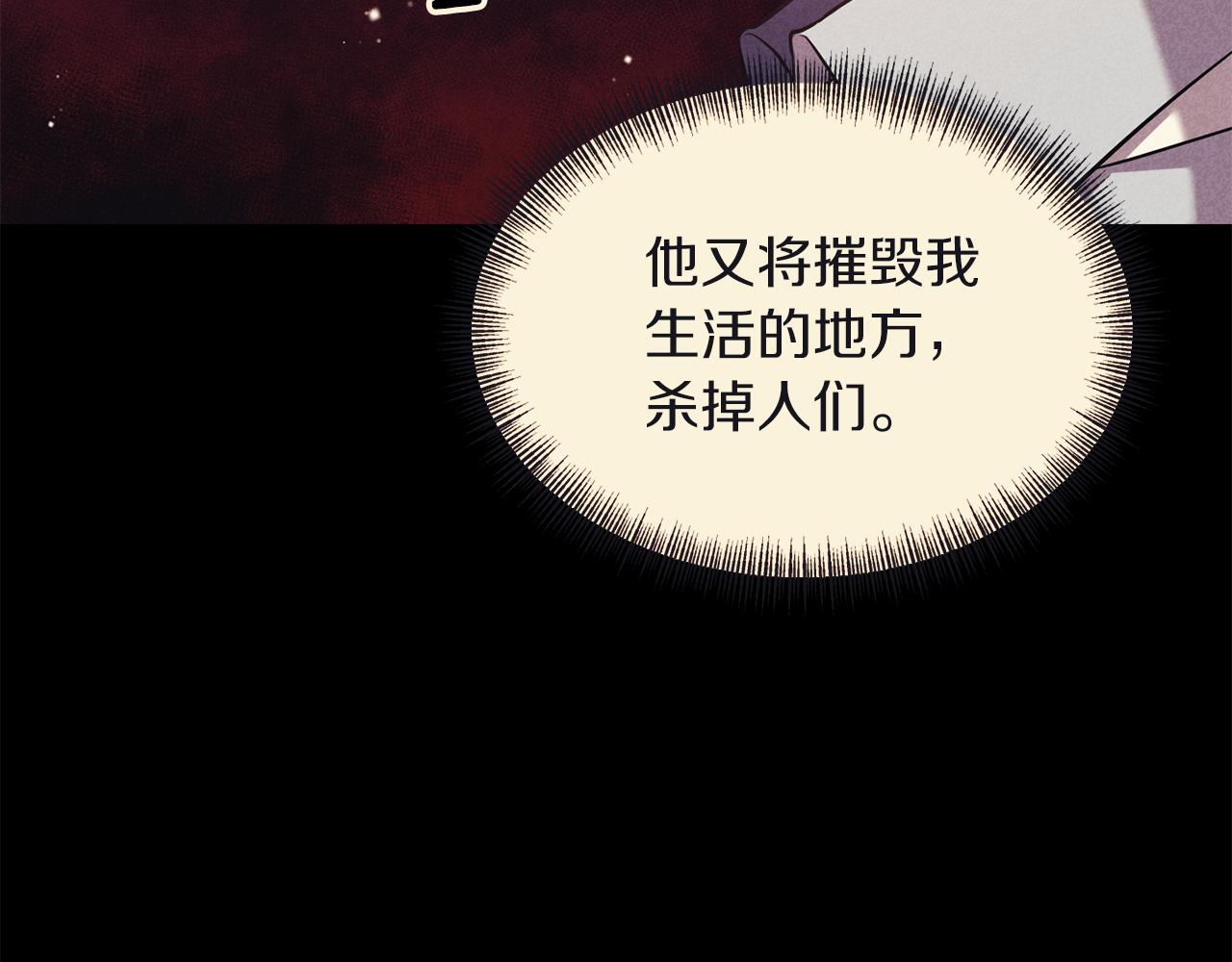 《冷血大公变暖男》第77话 步步紧逼 第50页