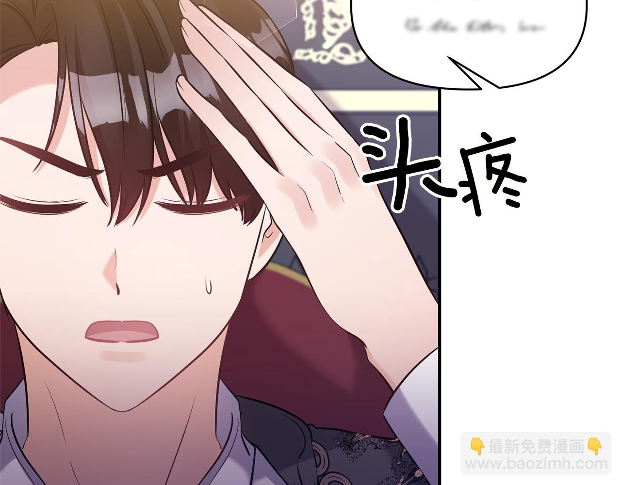 《冷血大公变暖男》第77话 步步紧逼 第6页