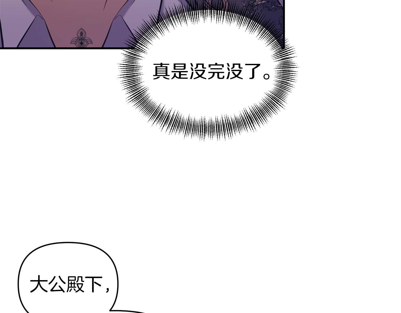 《冷血大公变暖男》第77话 步步紧逼 第7页