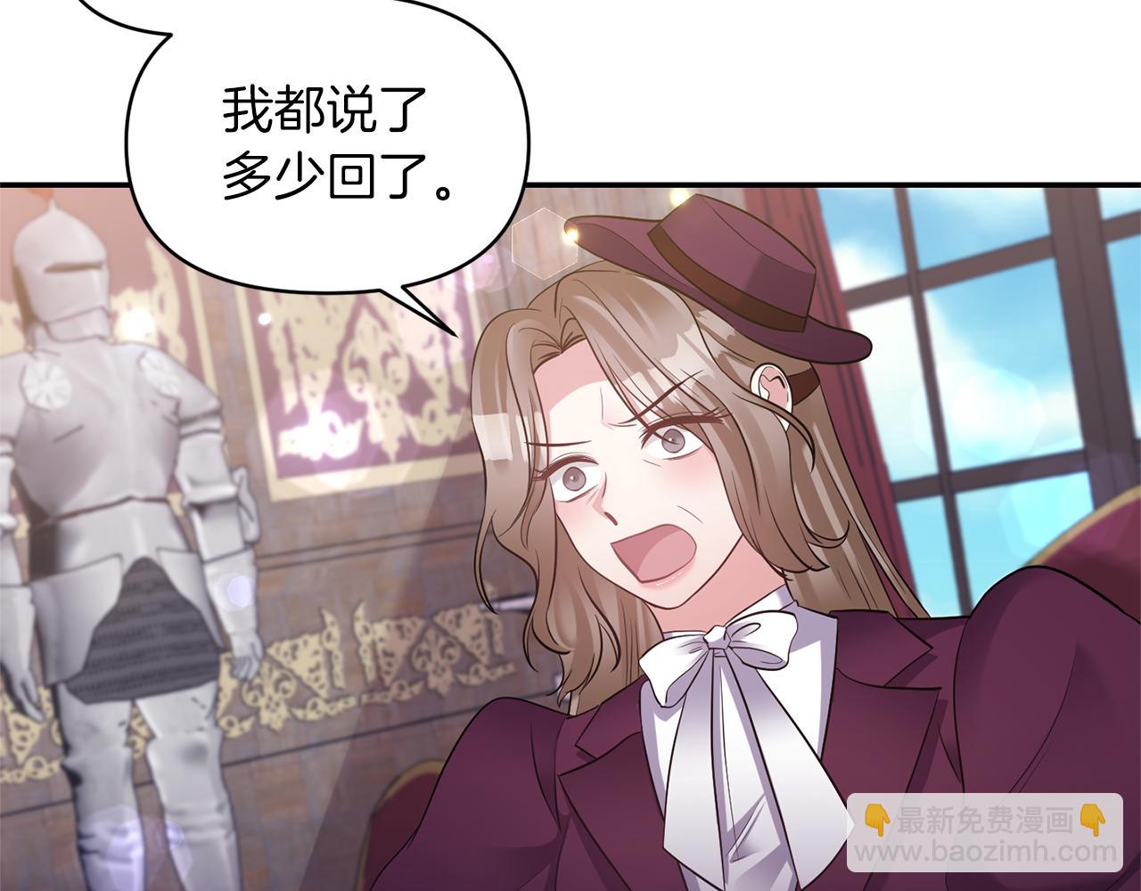 《冷血大公变暖男》第77话 步步紧逼 第8页