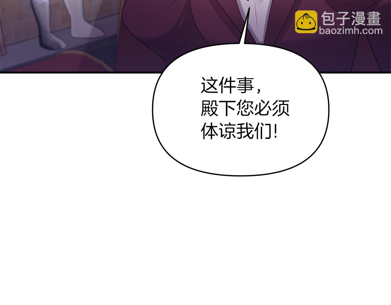 《冷血大公变暖男》第77话 步步紧逼 第9页
