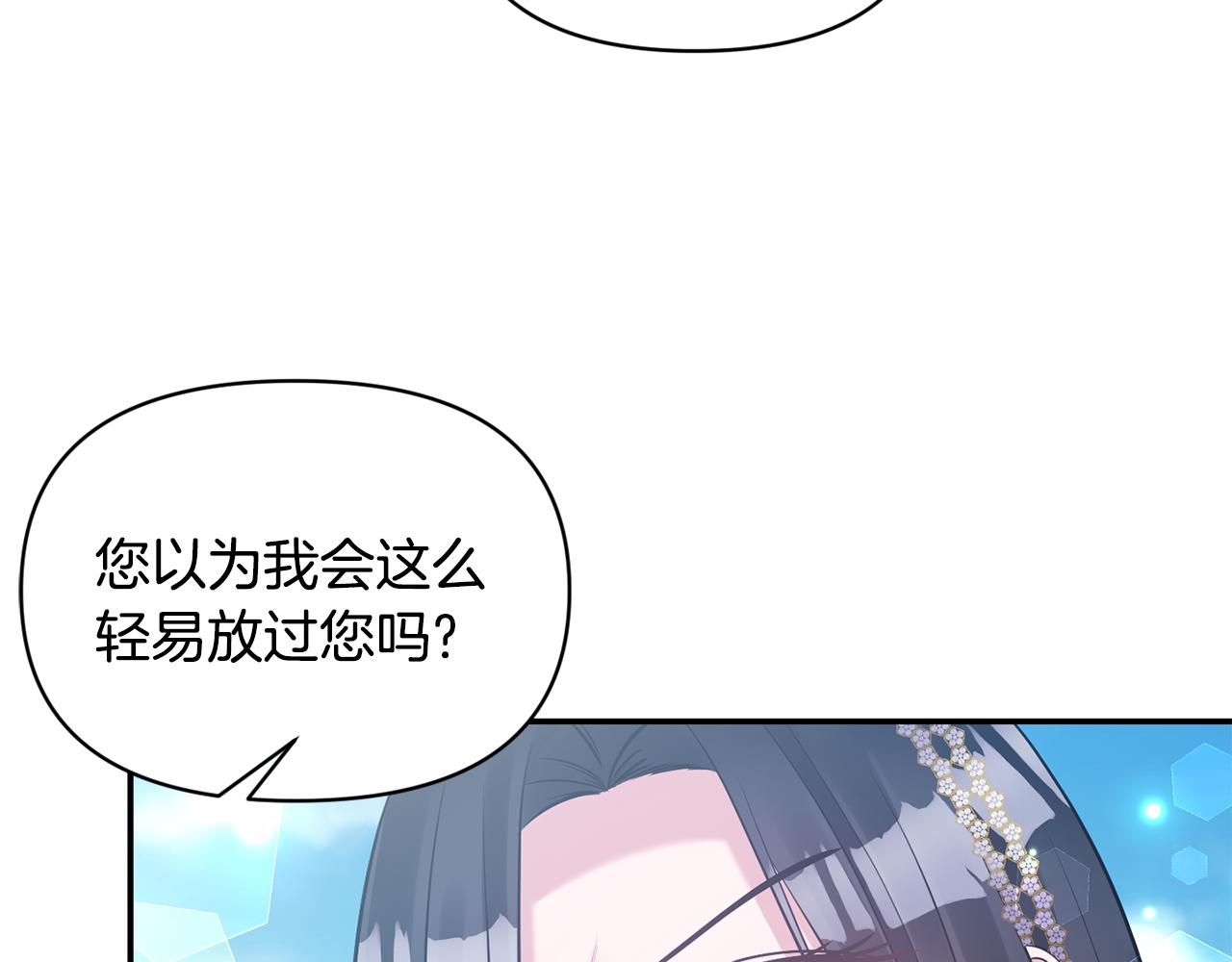 《冷血大公变暖男》第78话 召唤 第10页