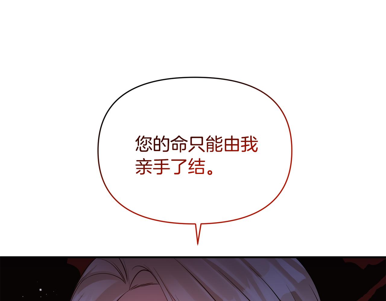 《冷血大公变暖男》第78话 召唤 第13页