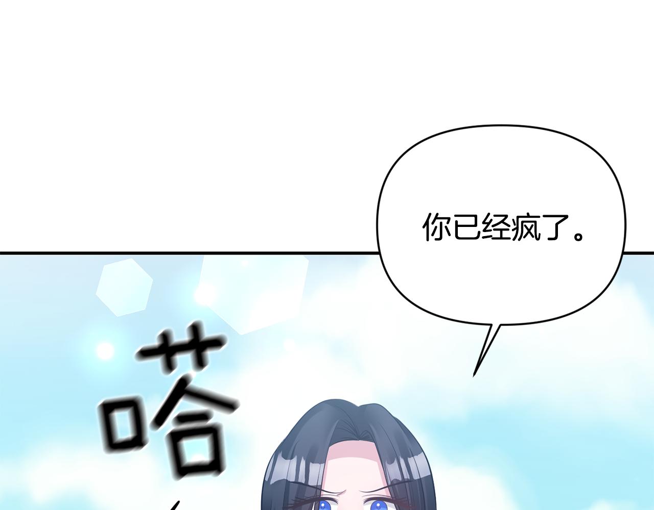 《冷血大公变暖男》第78话 召唤 第16页