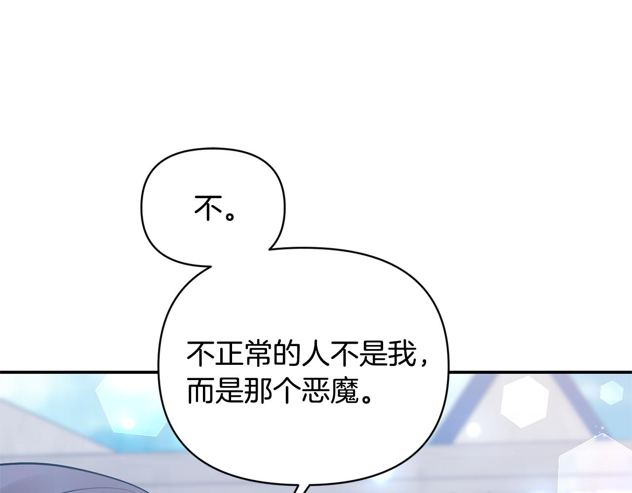 《冷血大公变暖男》第78话 召唤 第19页