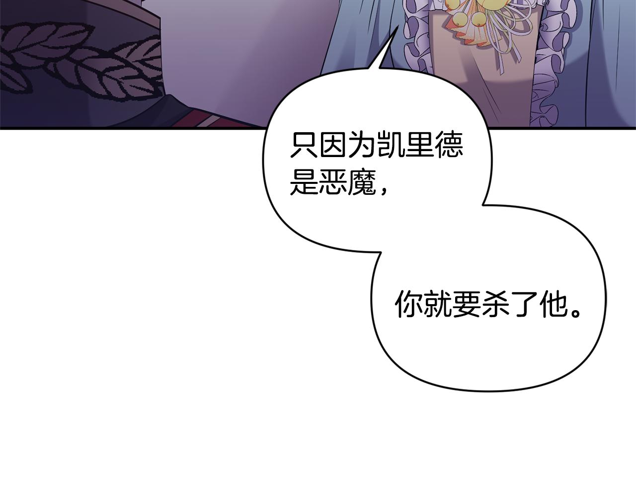 《冷血大公变暖男》第78话 召唤 第21页