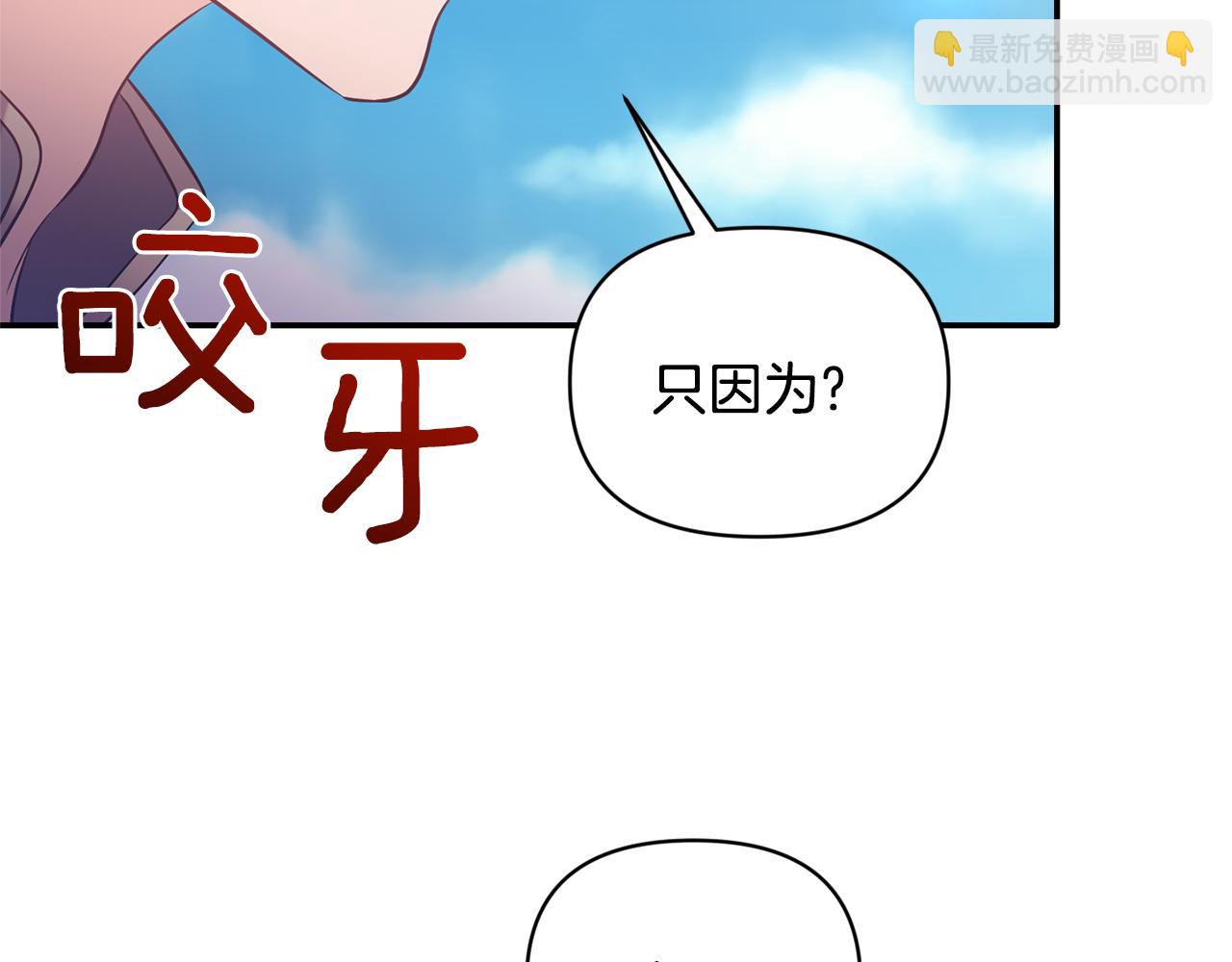 《冷血大公变暖男》第78话 召唤 第23页