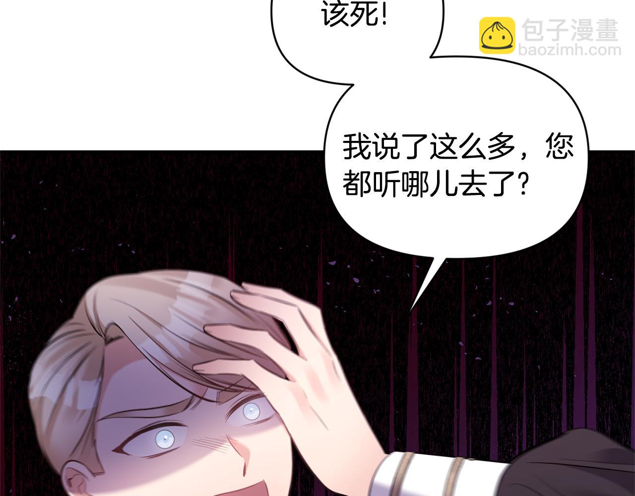 《冷血大公变暖男》第78话 召唤 第24页