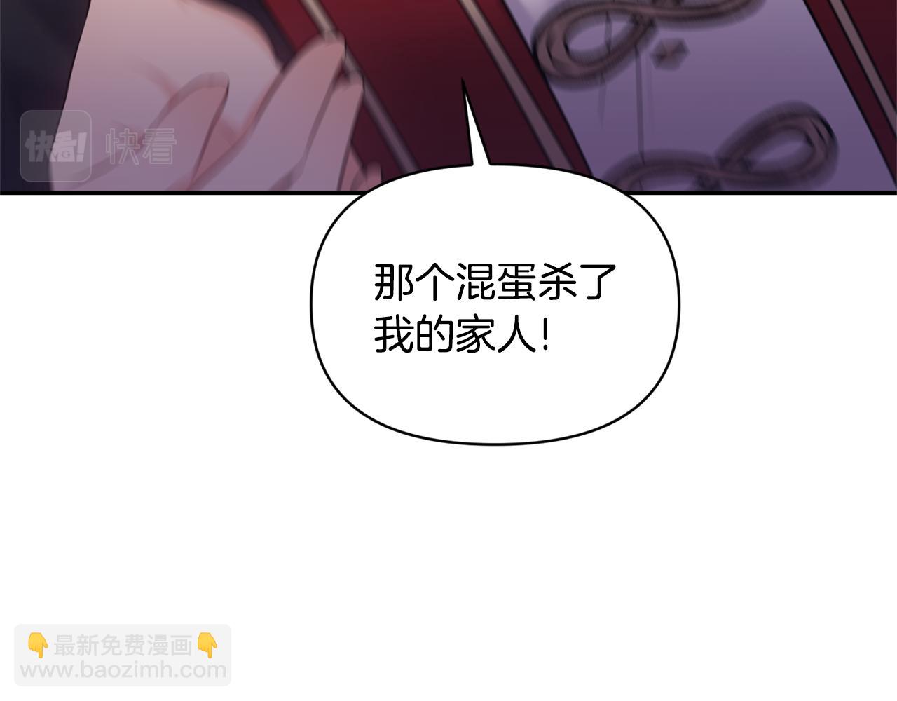 《冷血大公变暖男》第78话 召唤 第26页