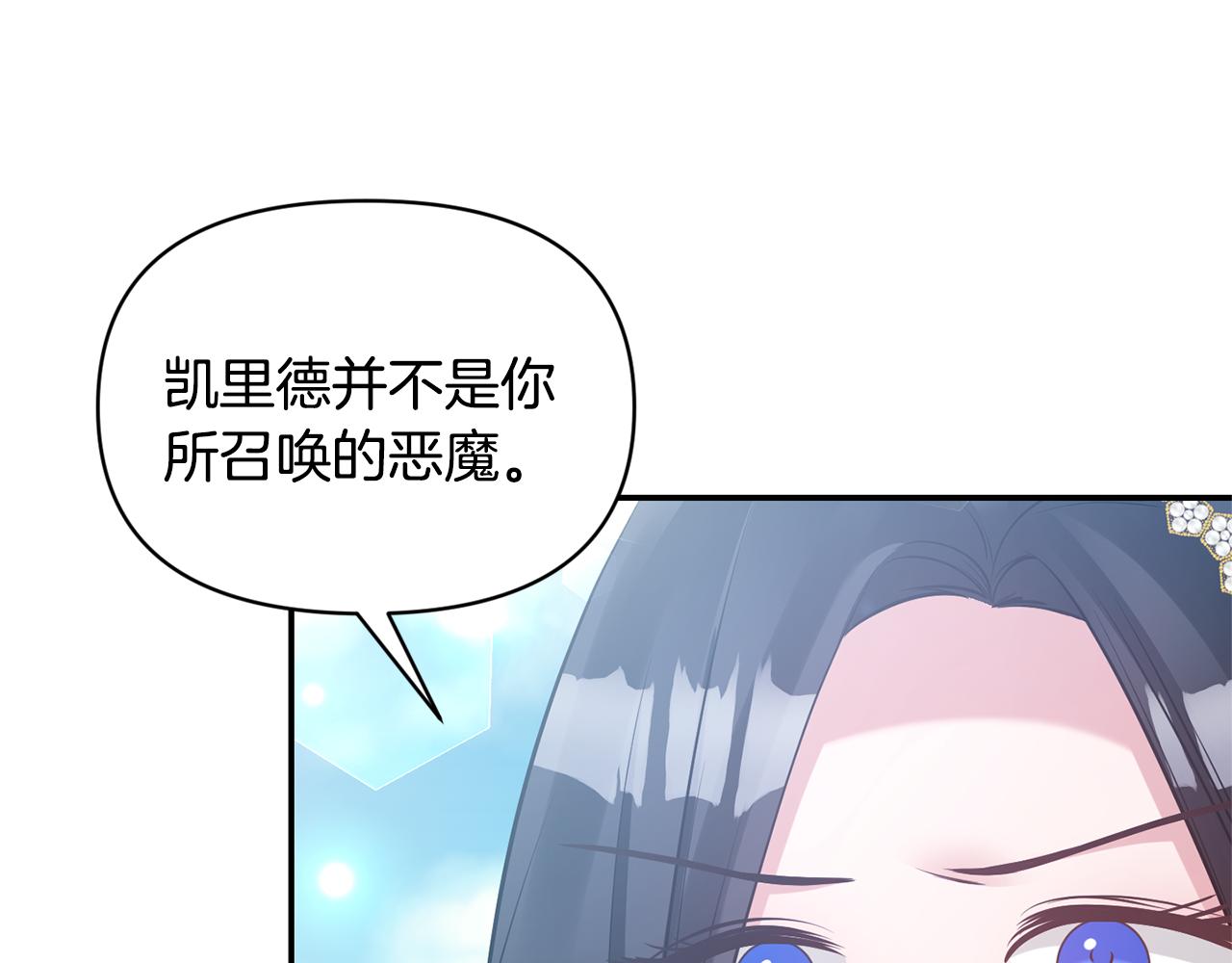 《冷血大公变暖男》第78话 召唤 第27页