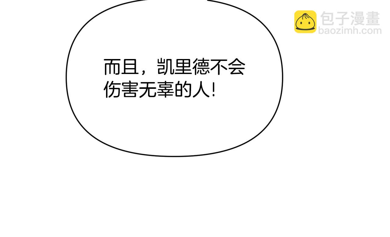 《冷血大公变暖男》第78话 召唤 第29页