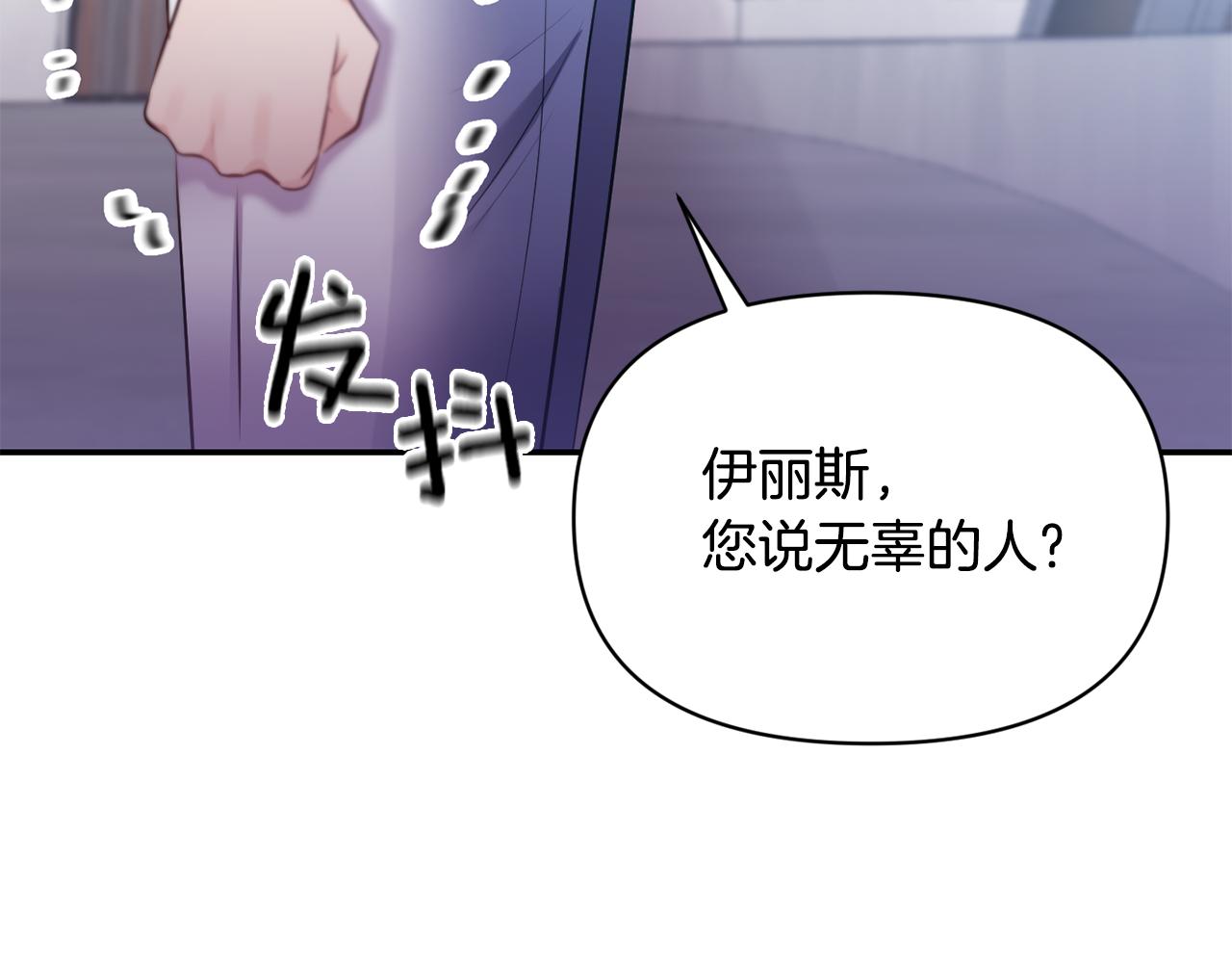 《冷血大公变暖男》第78话 召唤 第31页