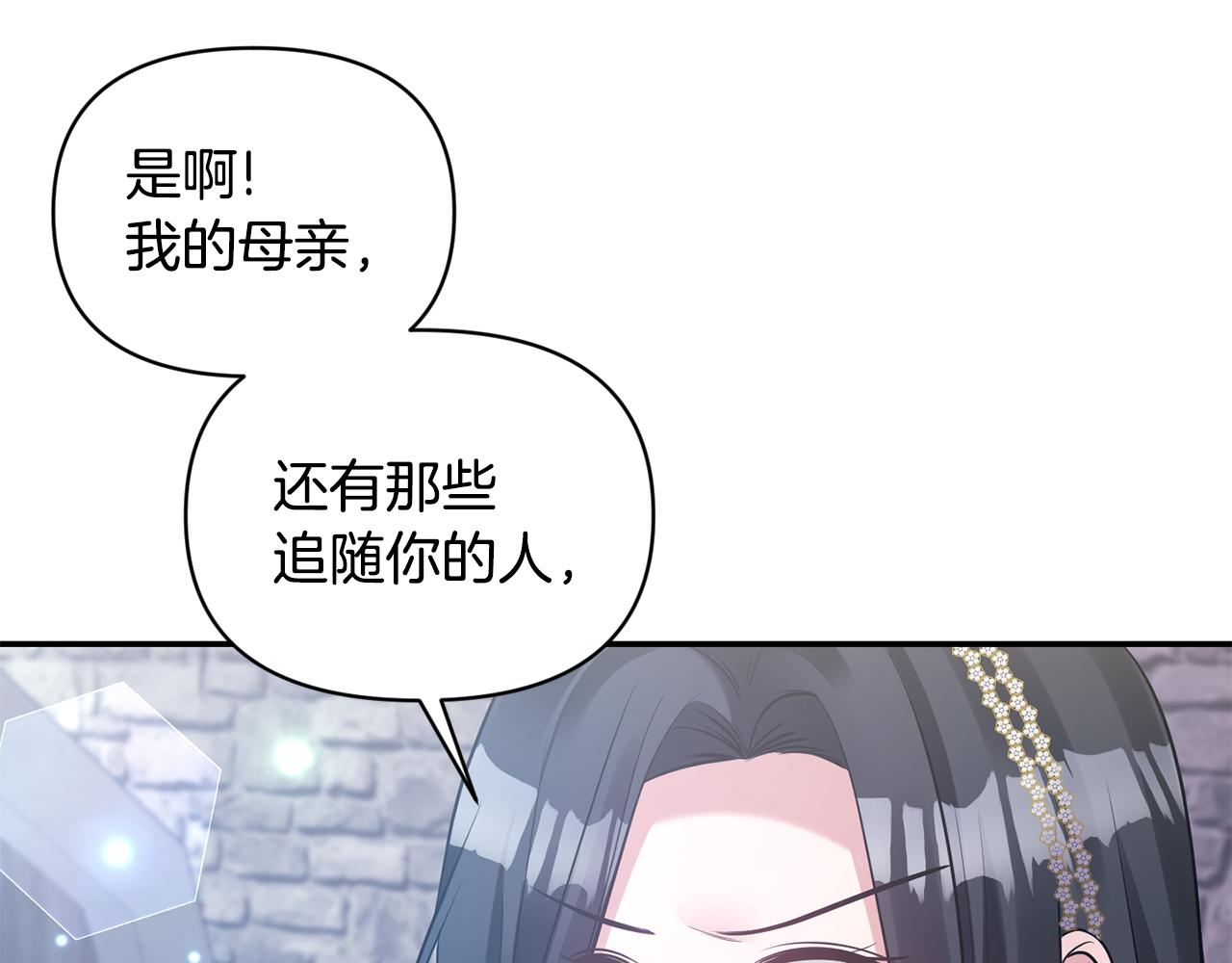 《冷血大公变暖男》第78话 召唤 第32页