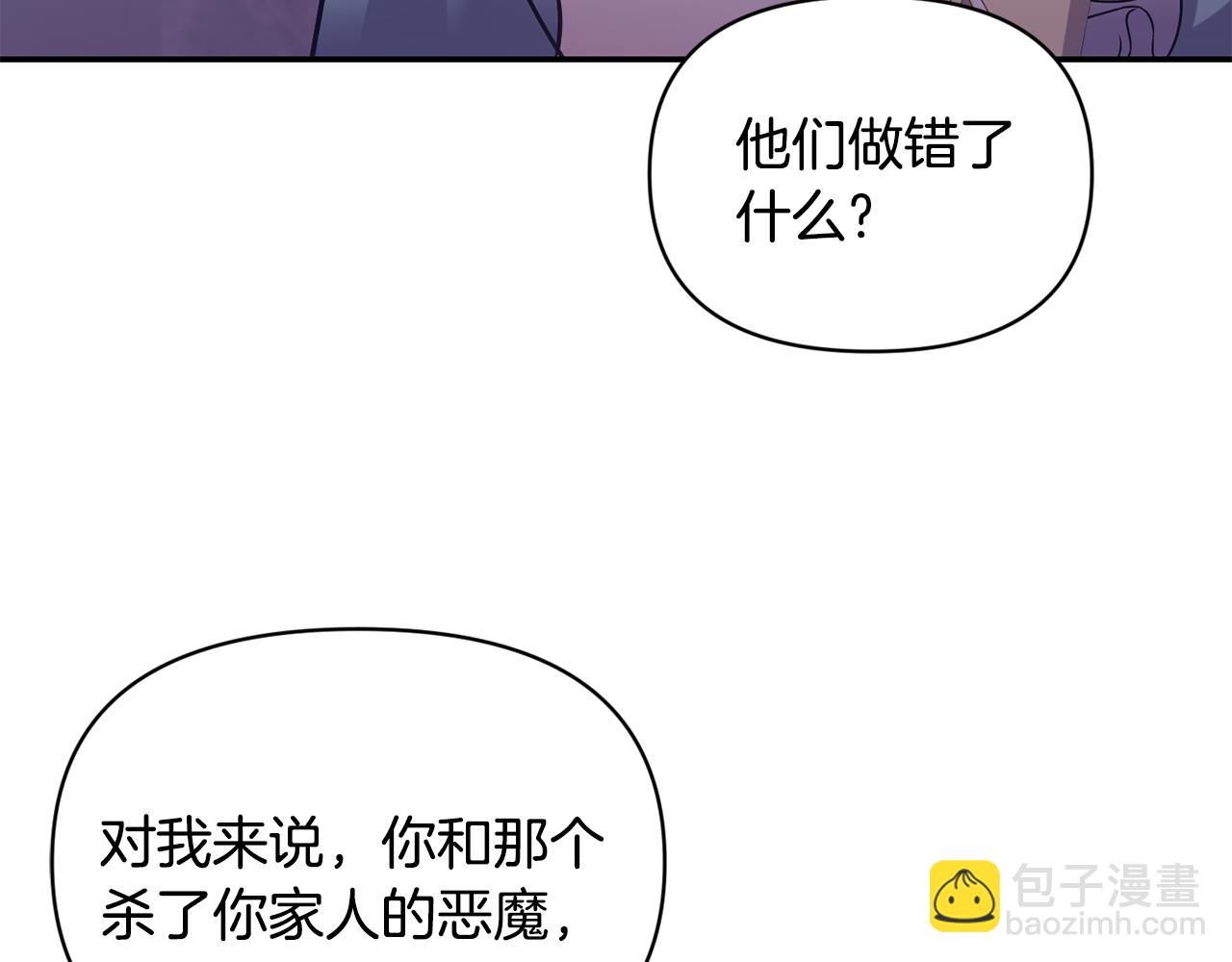 《冷血大公变暖男》第78话 召唤 第34页