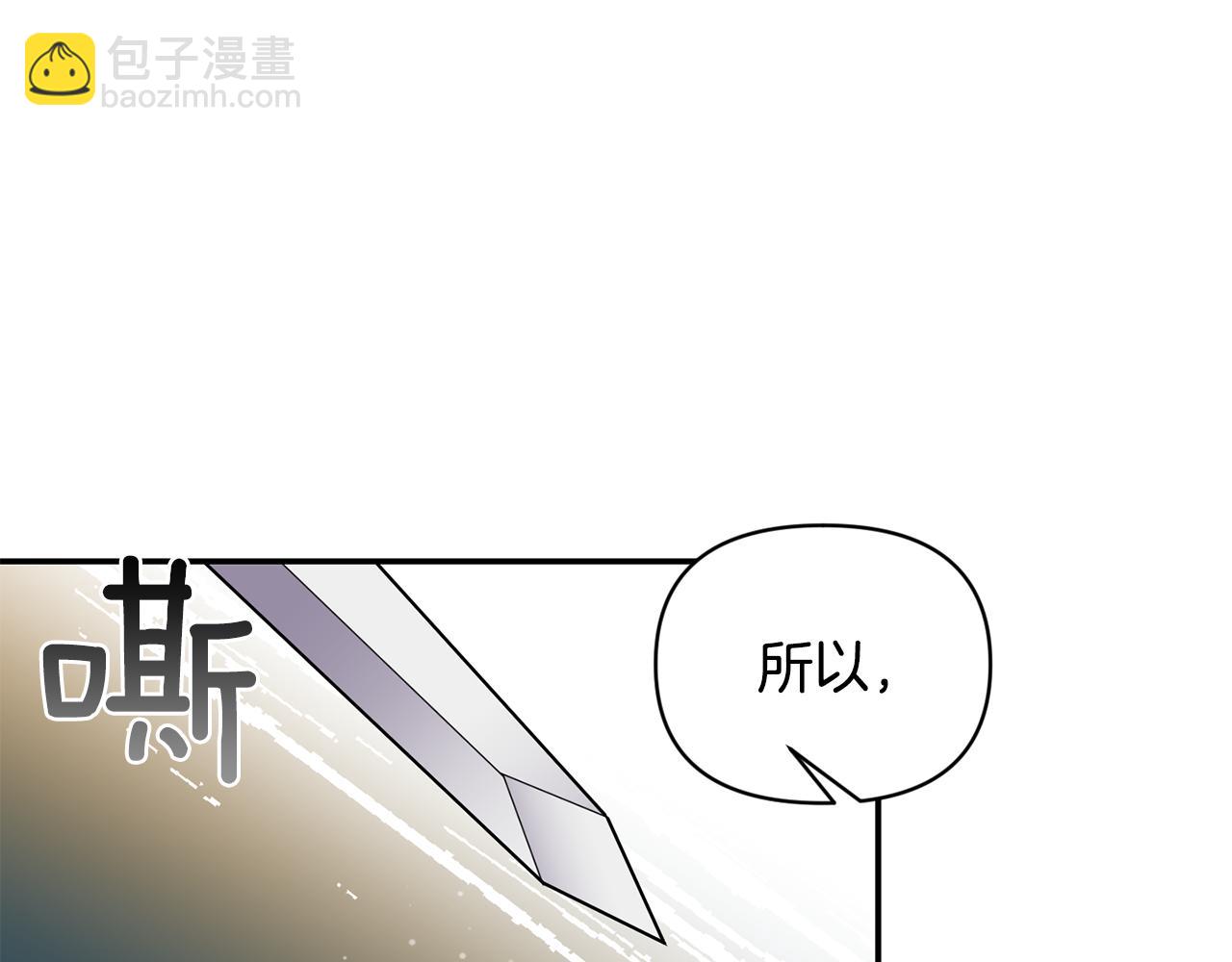《冷血大公变暖男》第78话 召唤 第38页