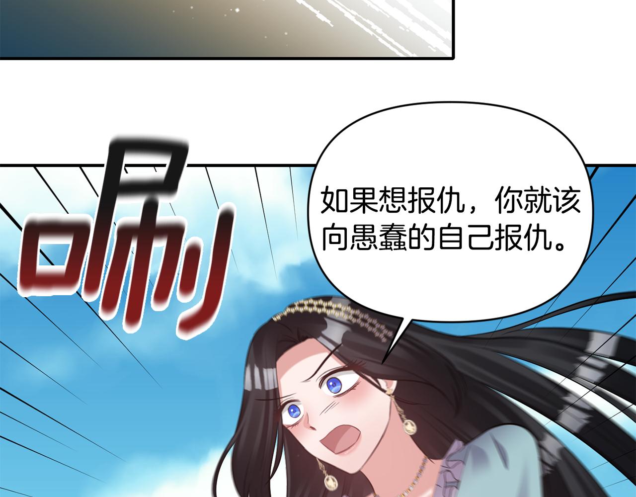 《冷血大公变暖男》第78话 召唤 第39页