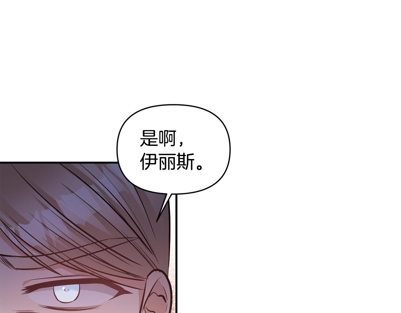 《冷血大公变暖男》第78话 召唤 第42页