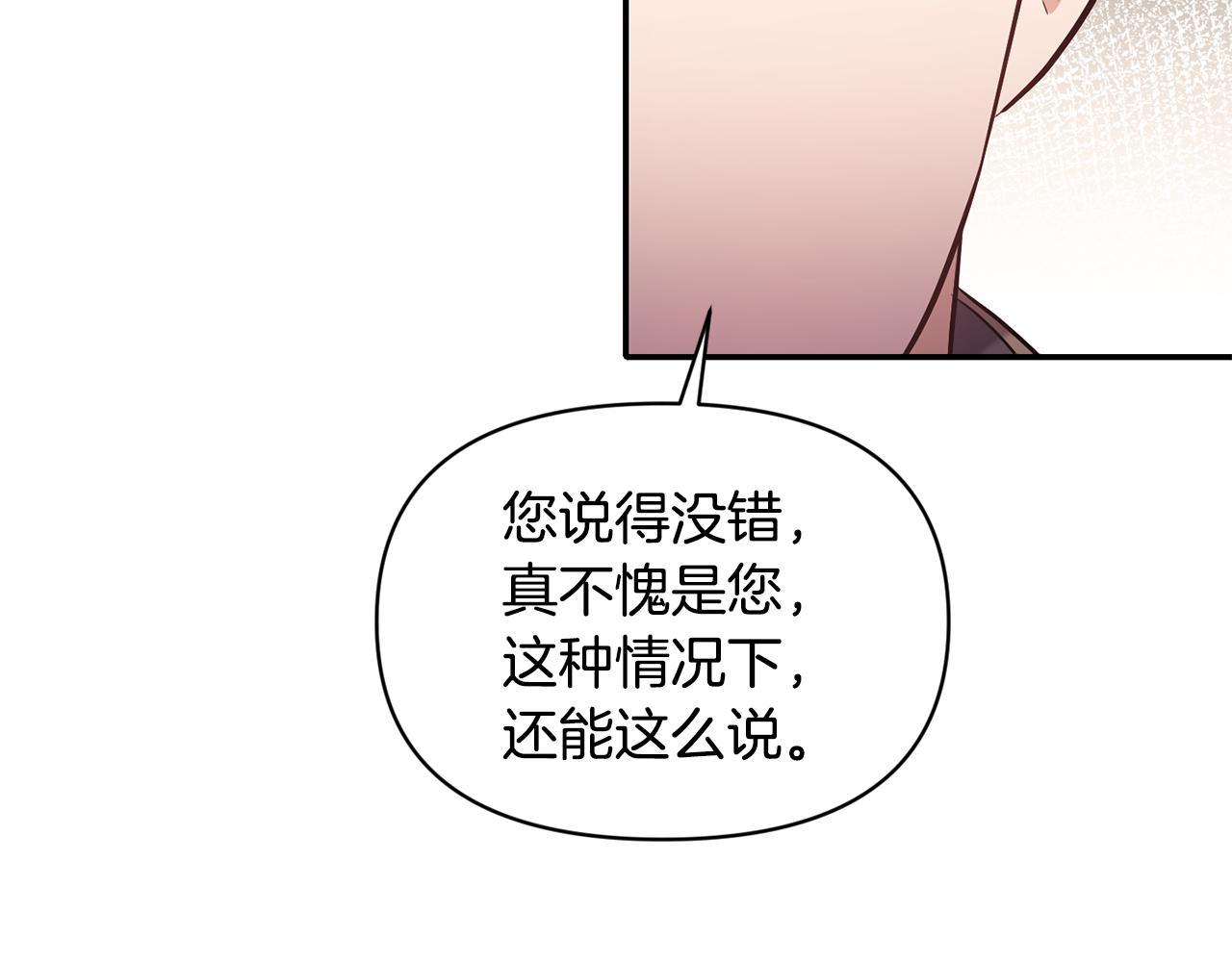 《冷血大公变暖男》第78话 召唤 第44页