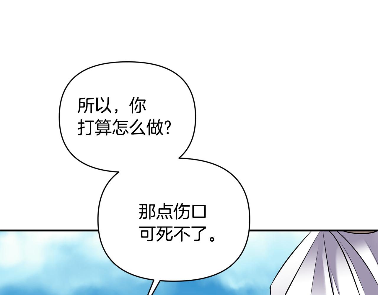 《冷血大公变暖男》第78话 召唤 第46页