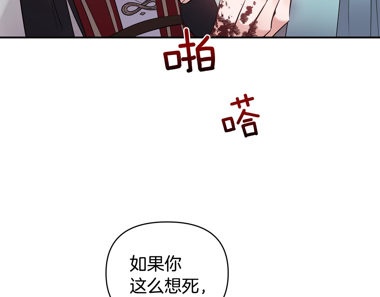 《冷血大公变暖男》第78话 召唤 第48页
