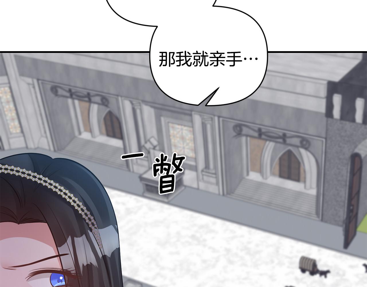 《冷血大公变暖男》第78话 召唤 第49页