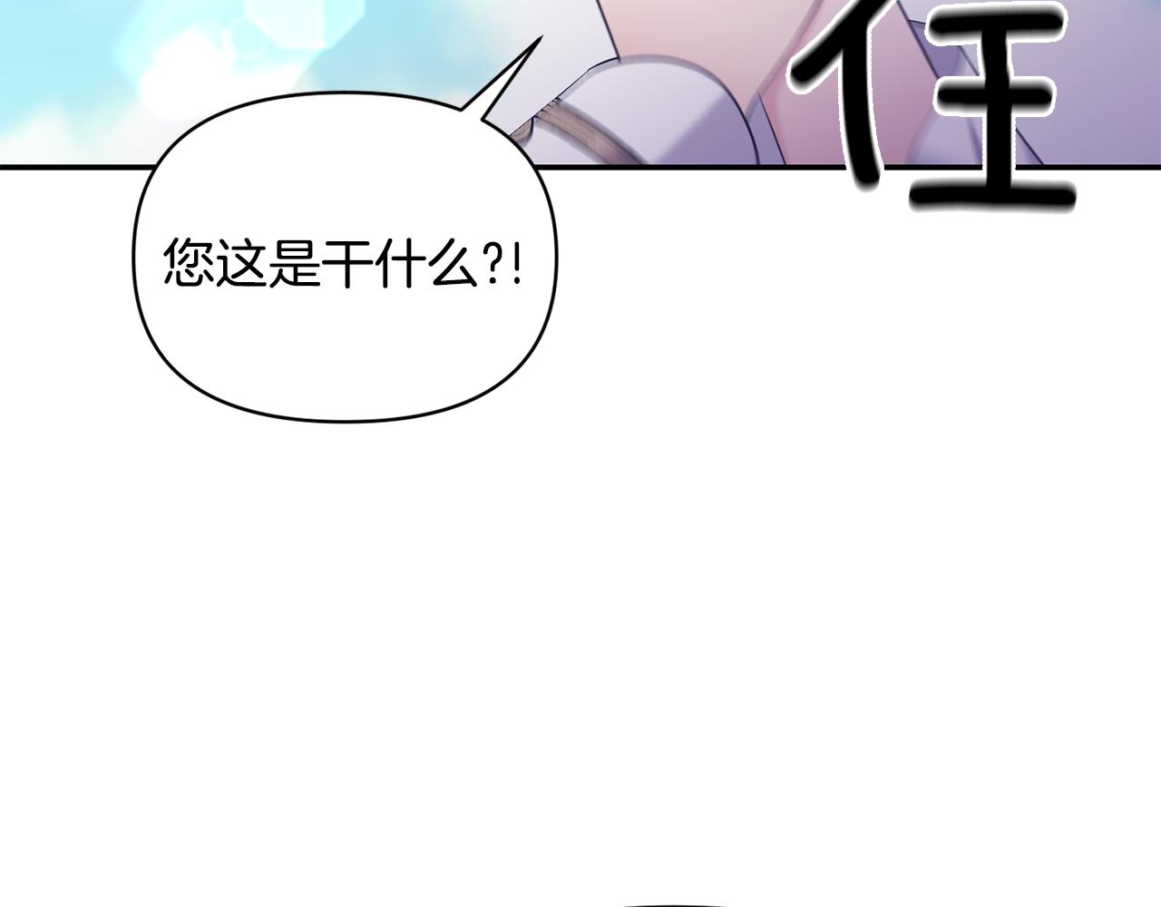 《冷血大公变暖男》第78话 召唤 第5页