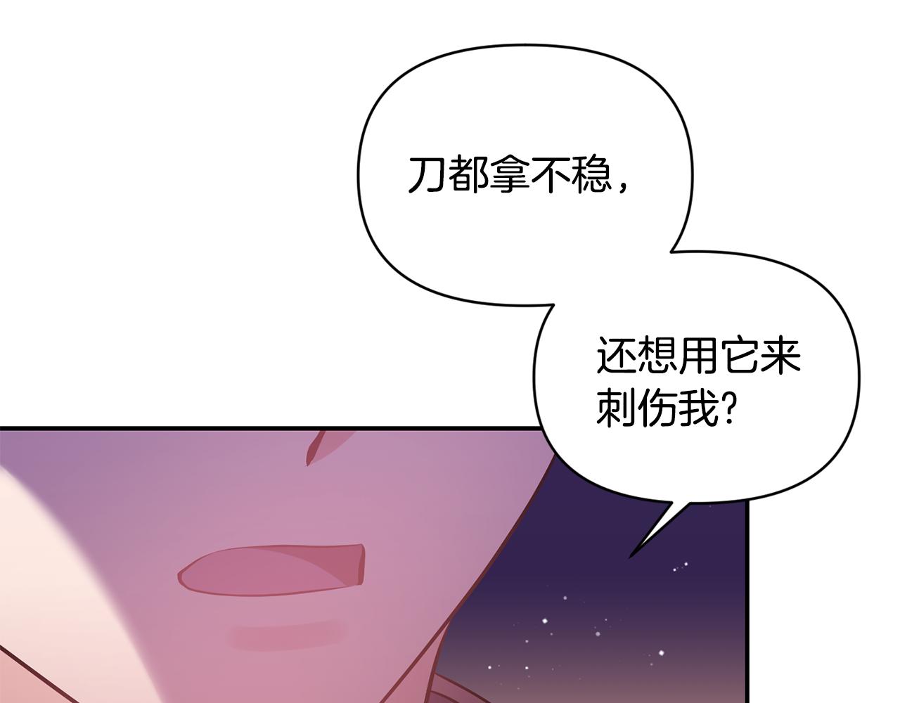 《冷血大公变暖男》第78话 召唤 第8页