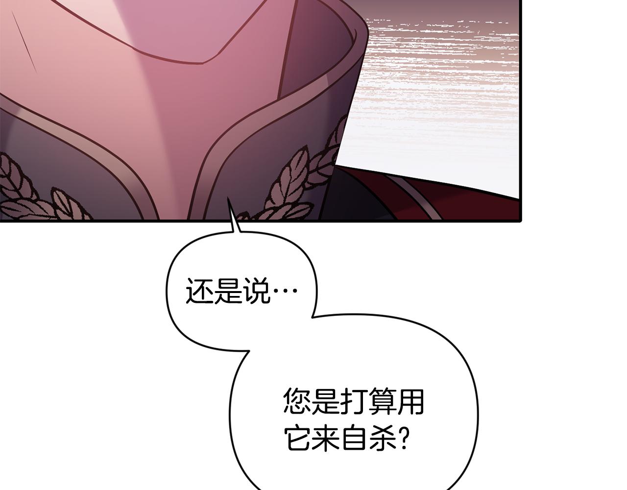 《冷血大公变暖男》第78话 召唤 第9页