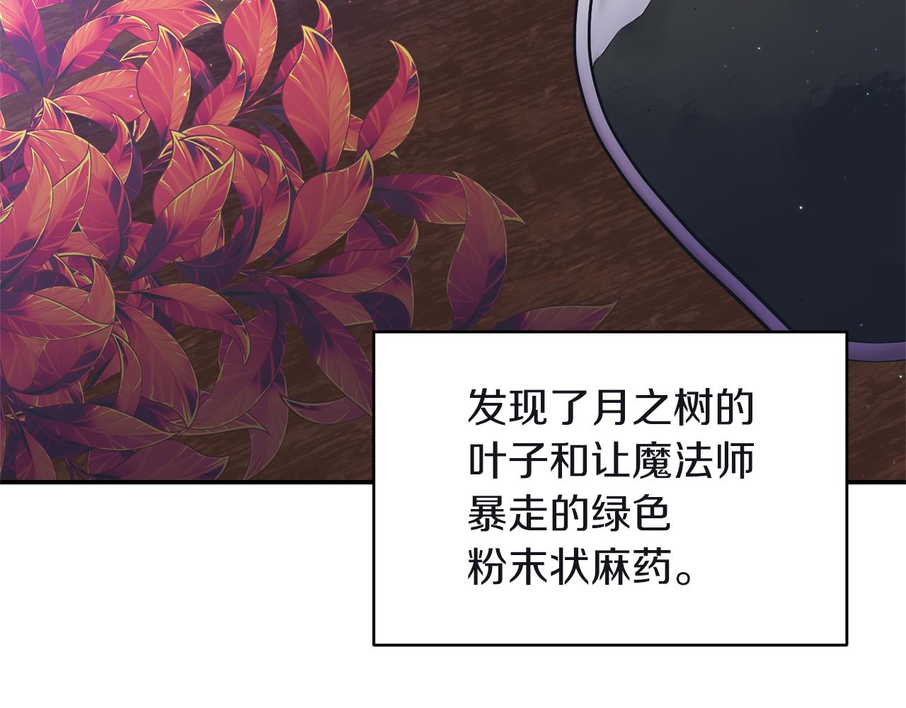 《冷血大公变暖男》第81话 打理 第10页