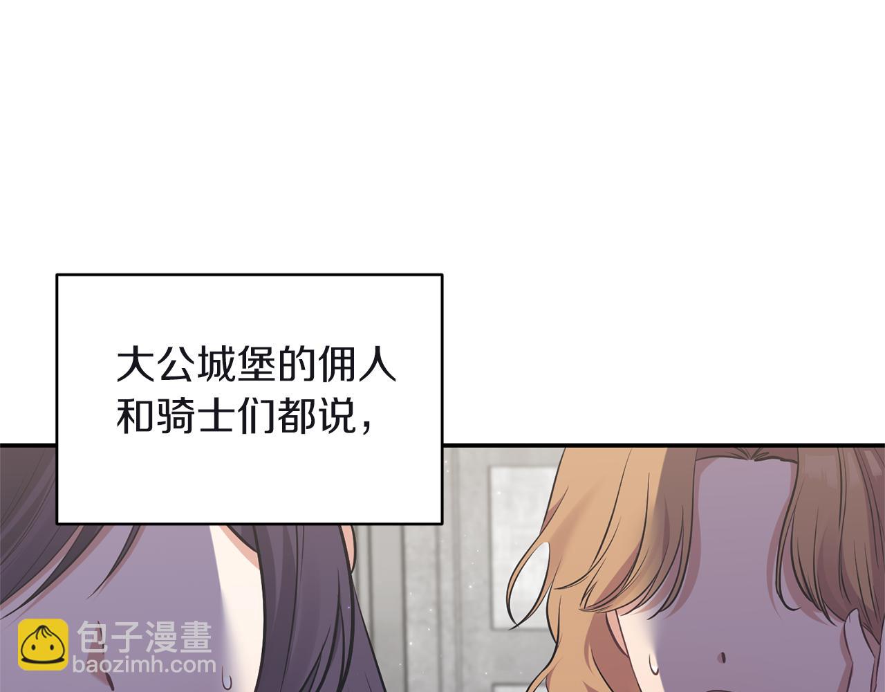 《冷血大公变暖男》第81话 打理 第12页