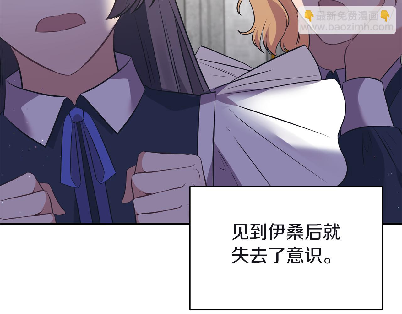 《冷血大公变暖男》第81话 打理 第13页