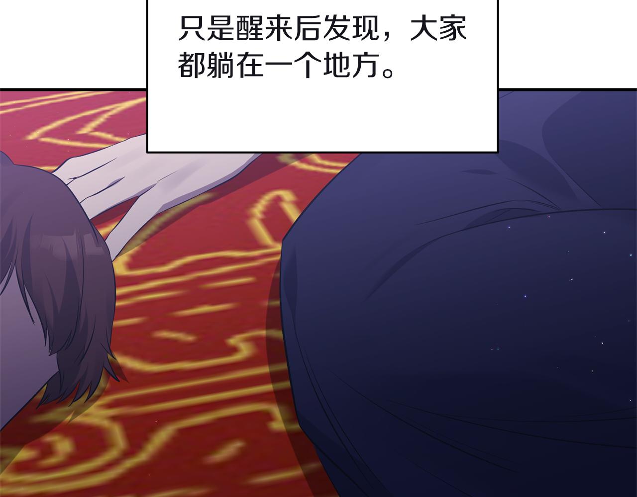 《冷血大公变暖男》第81话 打理 第17页