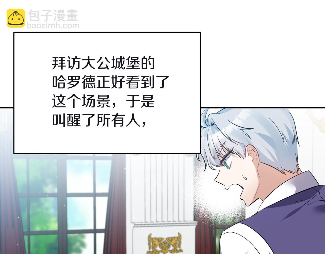 《冷血大公变暖男》第81话 打理 第19页