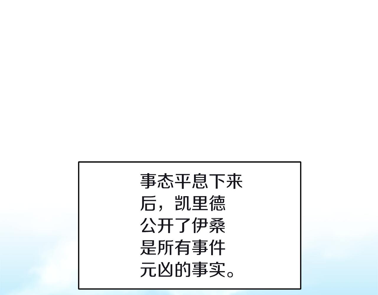 《冷血大公变暖男》第81话 打理 第1页