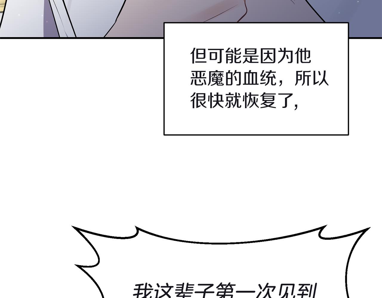 《冷血大公变暖男》第81话 打理 第23页