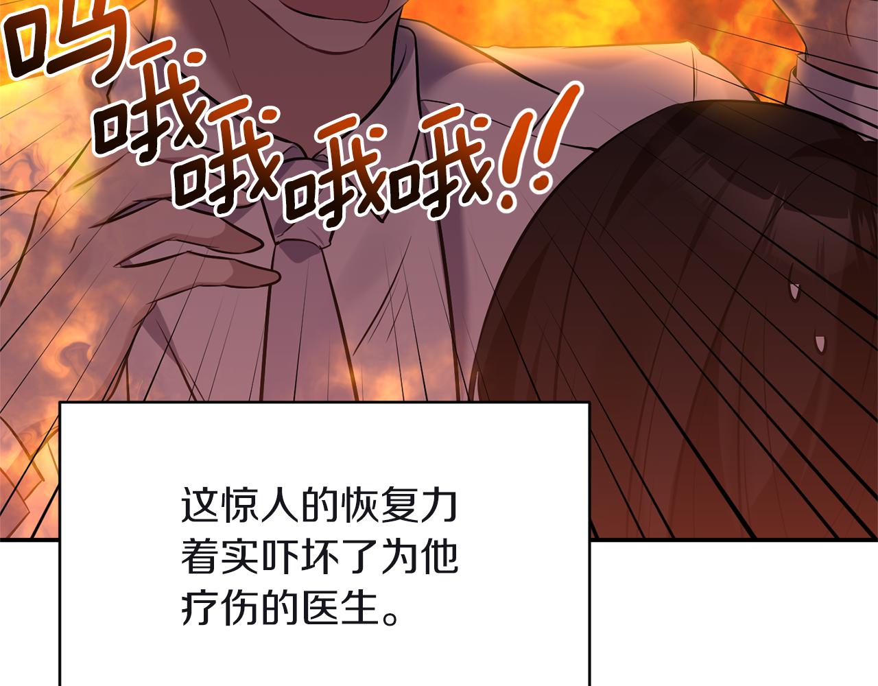 《冷血大公变暖男》第81话 打理 第25页