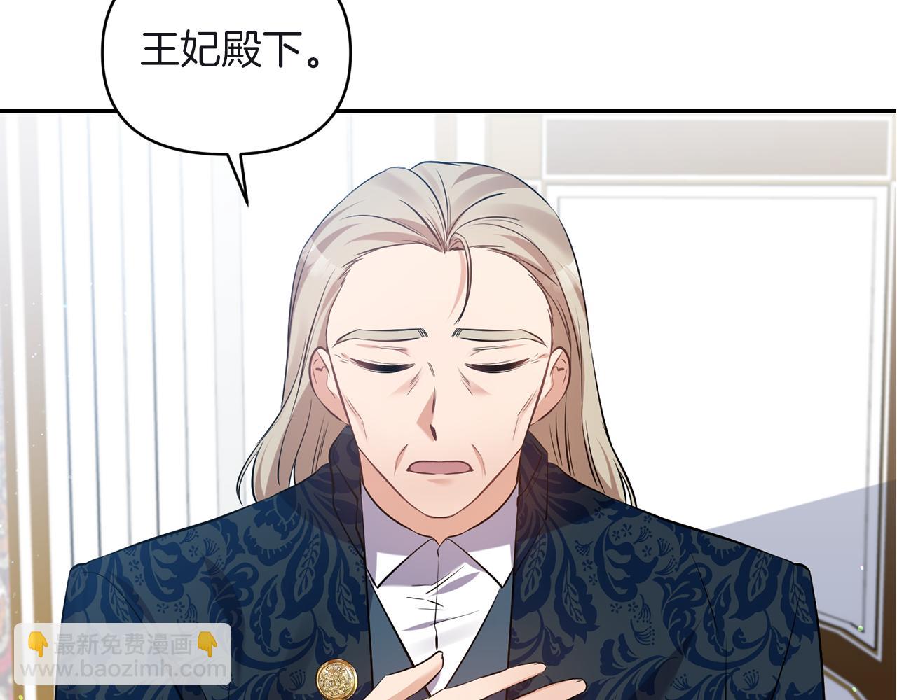 《冷血大公变暖男》第81话 打理 第29页