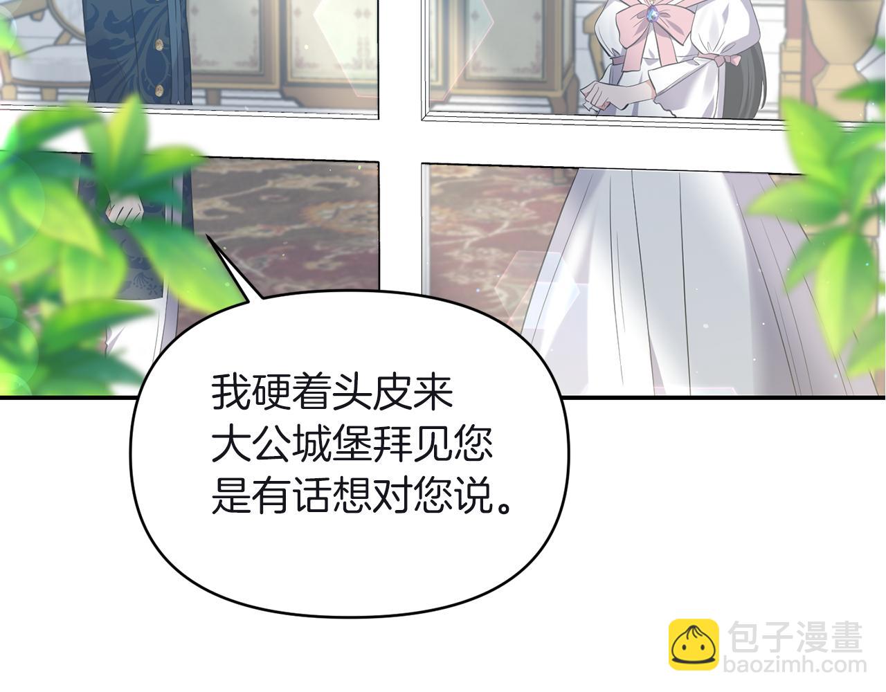 《冷血大公变暖男》第81话 打理 第32页