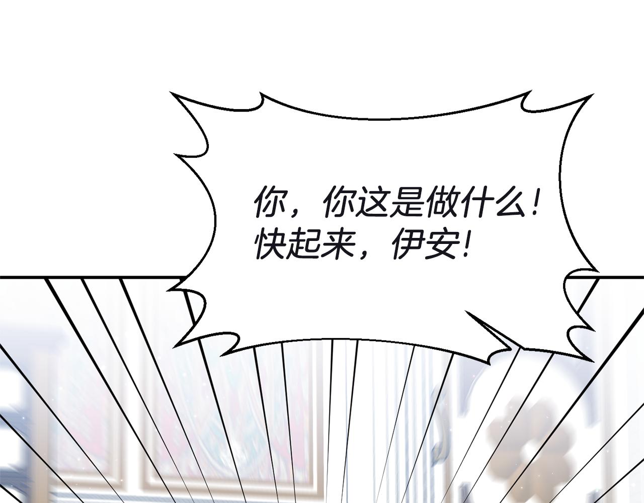 《冷血大公变暖男》第81话 打理 第36页