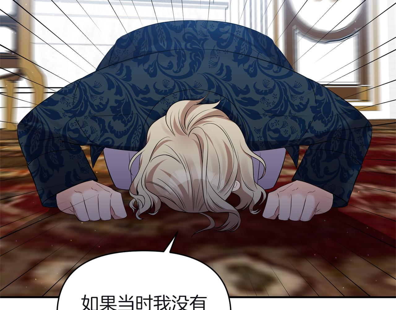 《冷血大公变暖男》第81话 打理 第37页