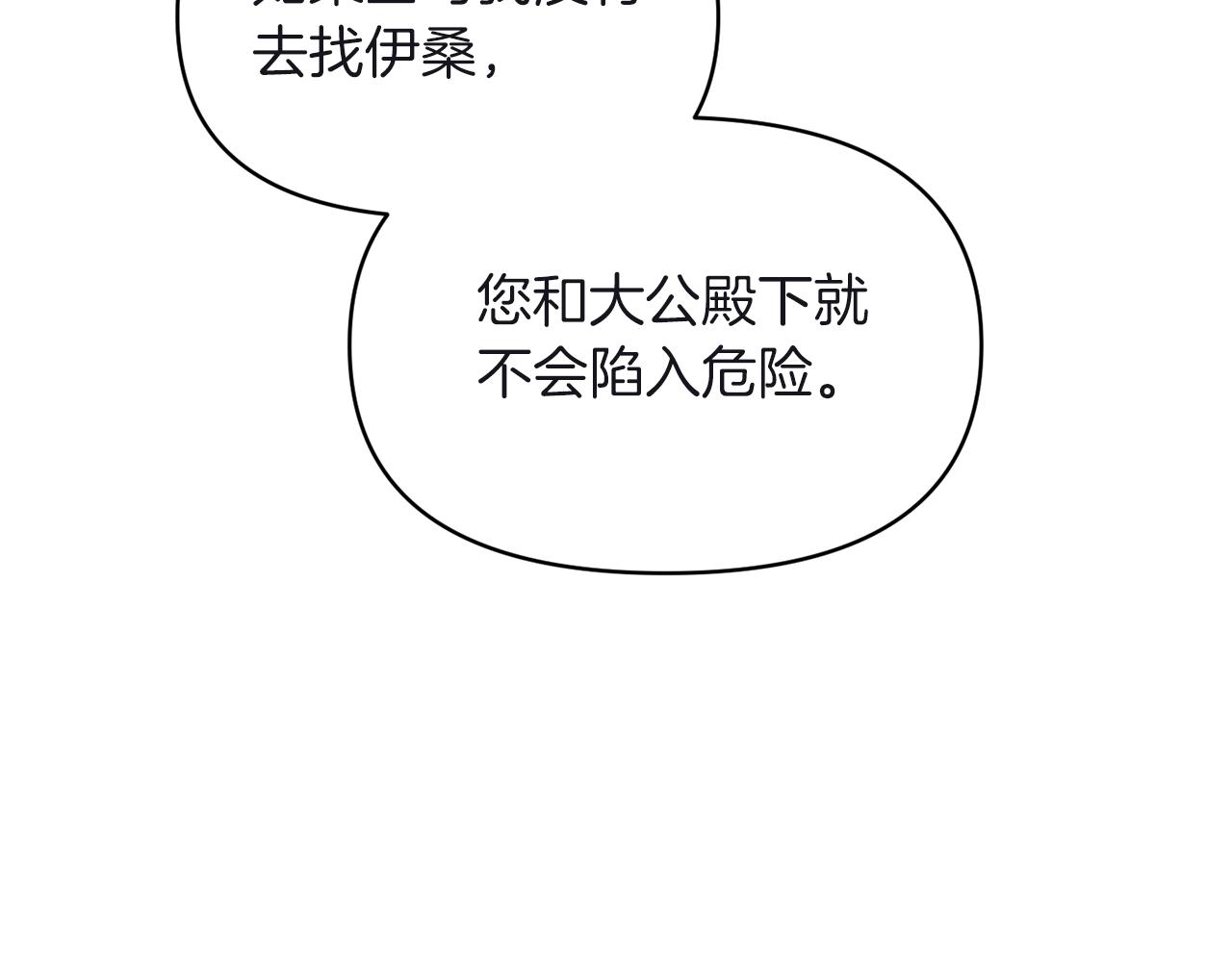 《冷血大公变暖男》第81话 打理 第38页