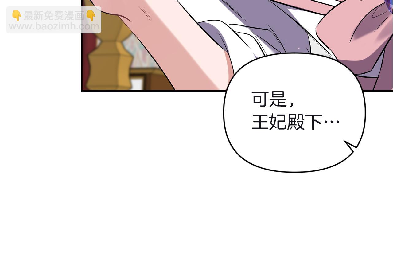 《冷血大公变暖男》第81话 打理 第41页
