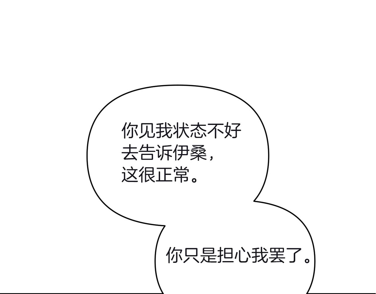 《冷血大公变暖男》第81话 打理 第42页