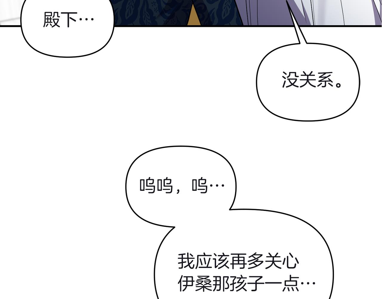 《冷血大公变暖男》第81话 打理 第44页