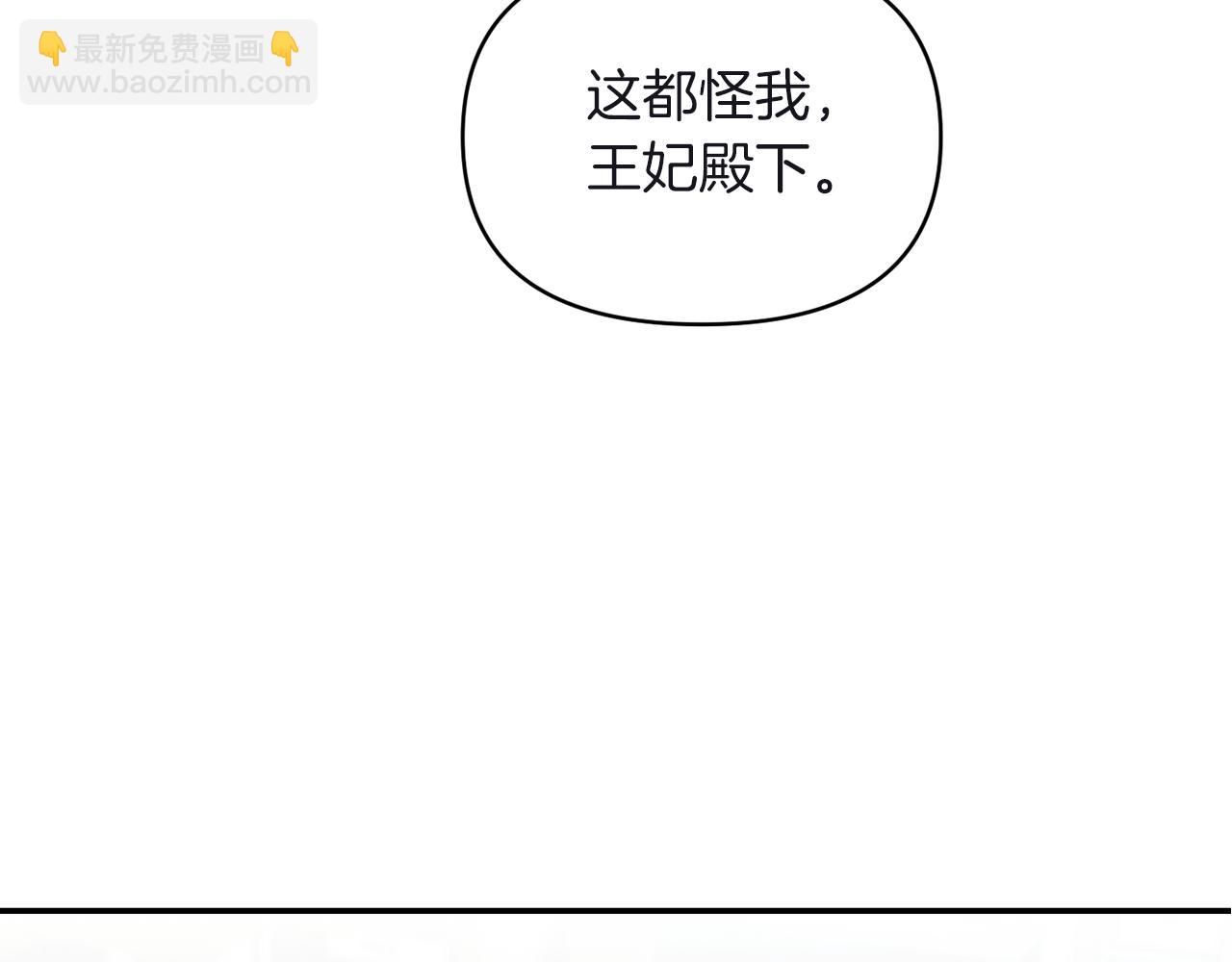 《冷血大公变暖男》第81话 打理 第46页