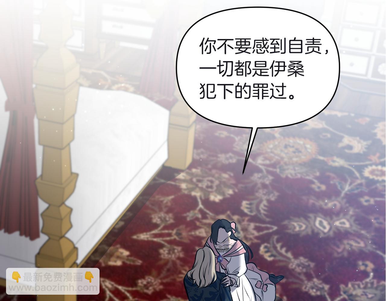 《冷血大公变暖男》第81话 打理 第47页
