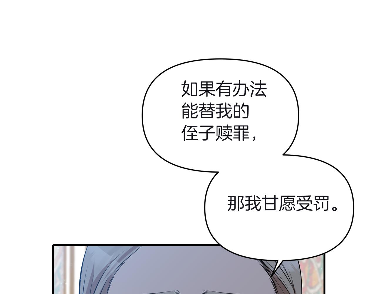 《冷血大公变暖男》第81话 打理 第49页