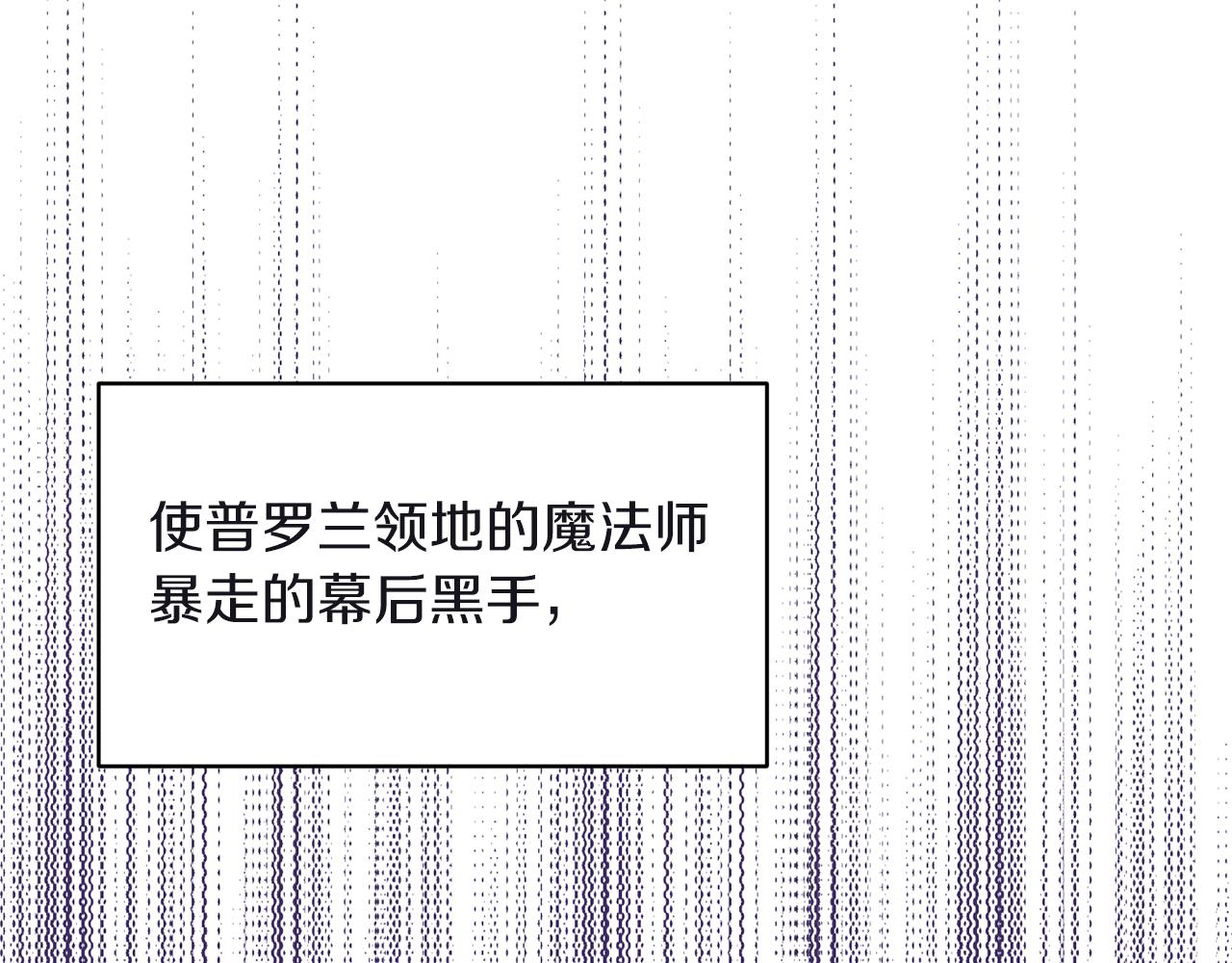 《冷血大公变暖男》第81话 打理 第4页
