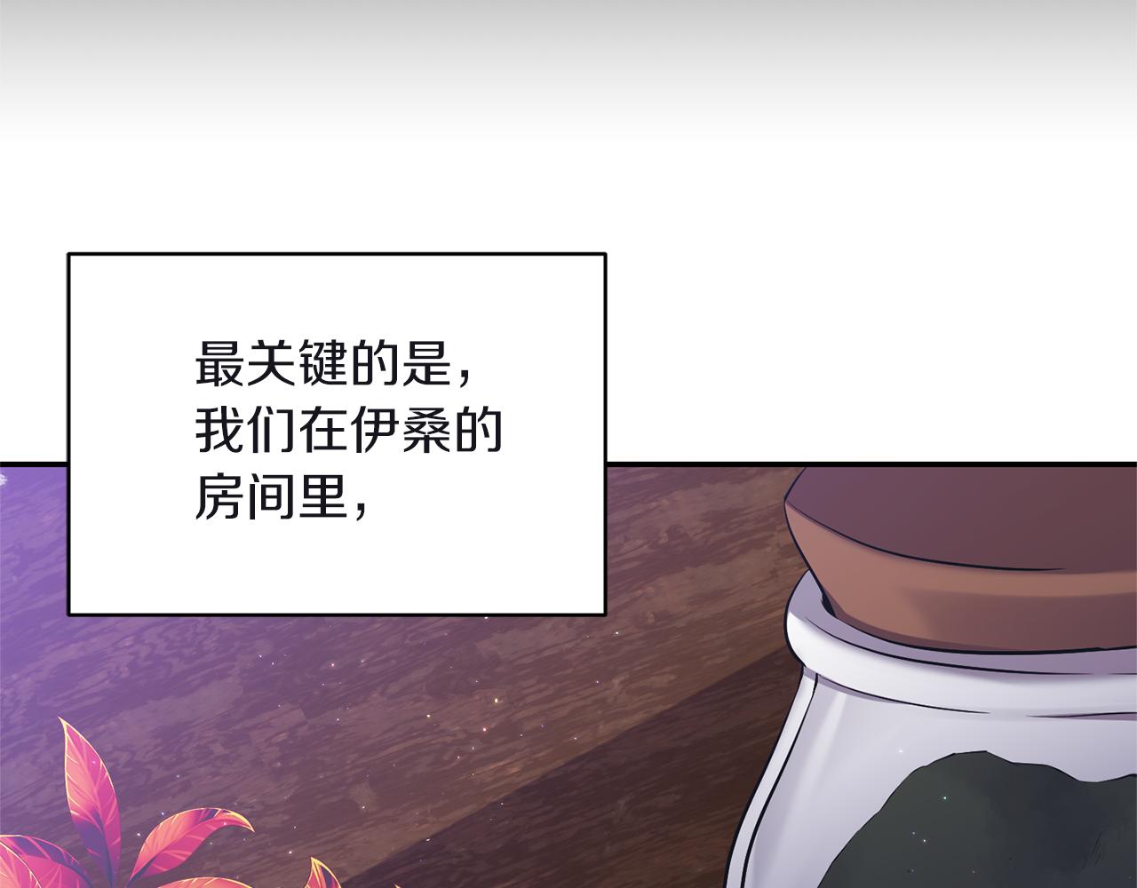 《冷血大公变暖男》第81话 打理 第9页